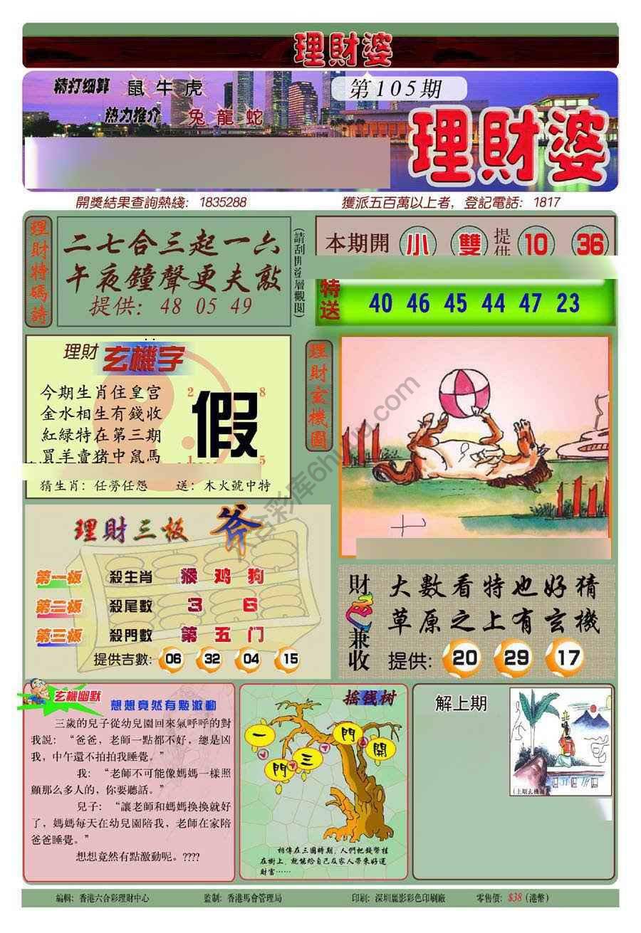 理财婆