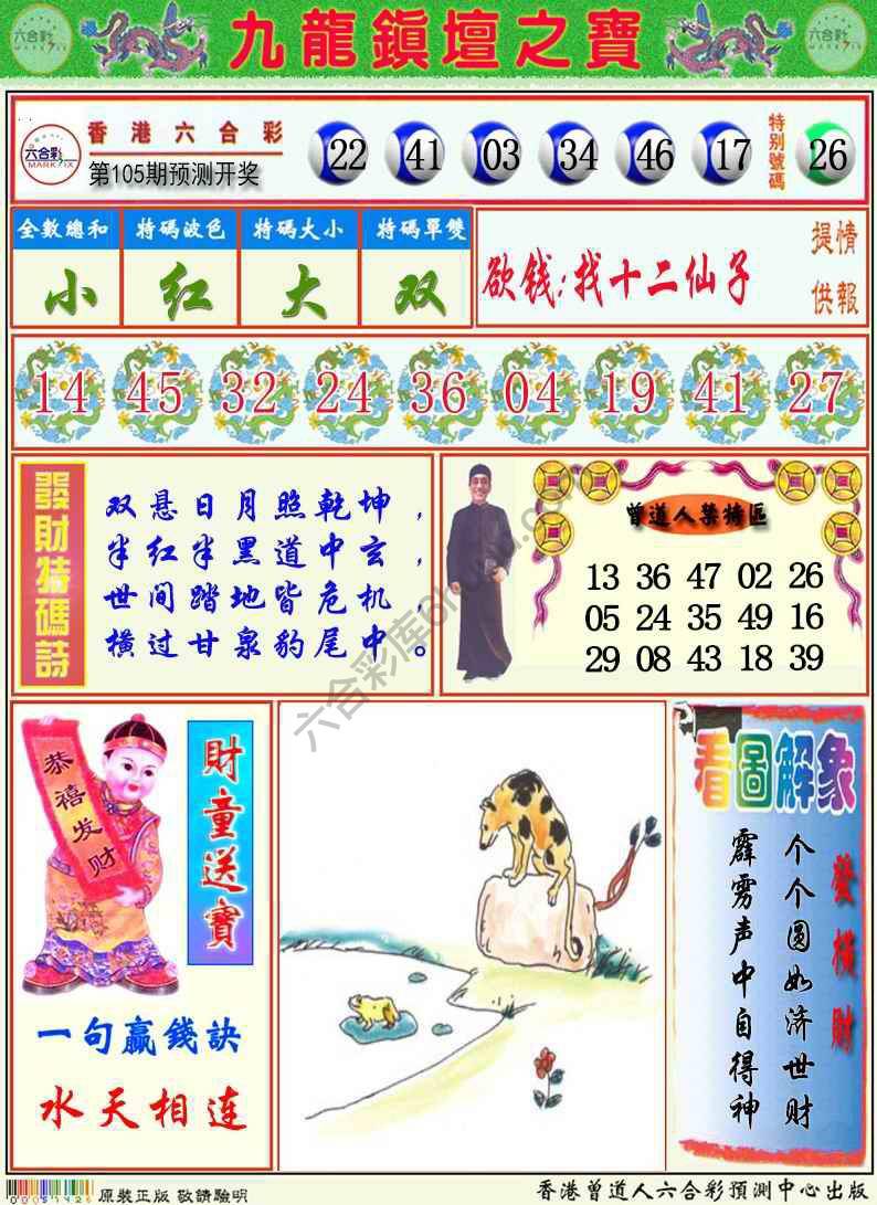 九龙挂牌解特码