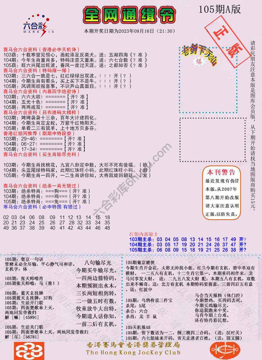 全网通缉令