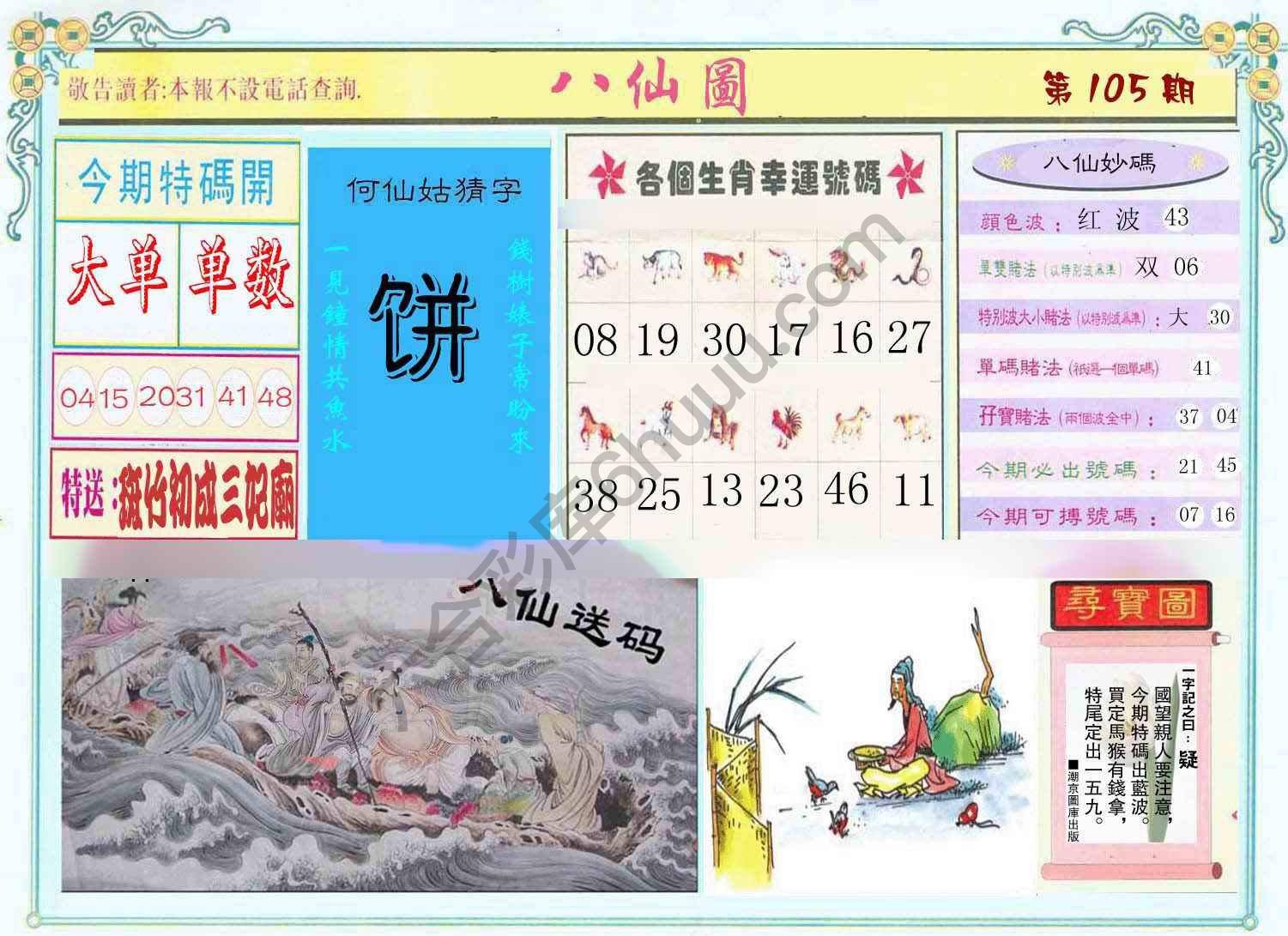 八仙图