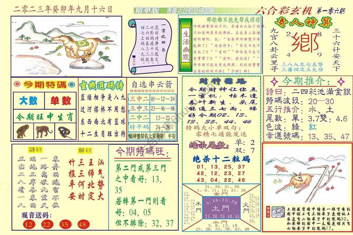 六合玄机(精华版)