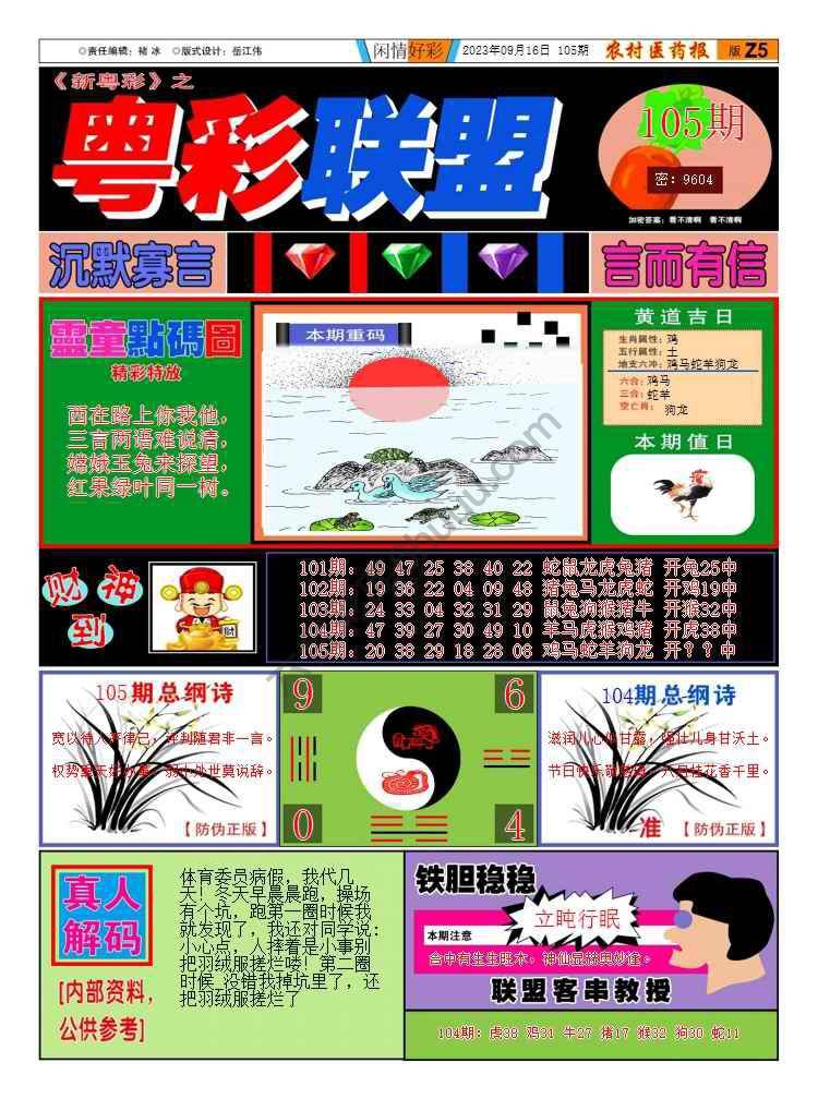 粤彩联盟