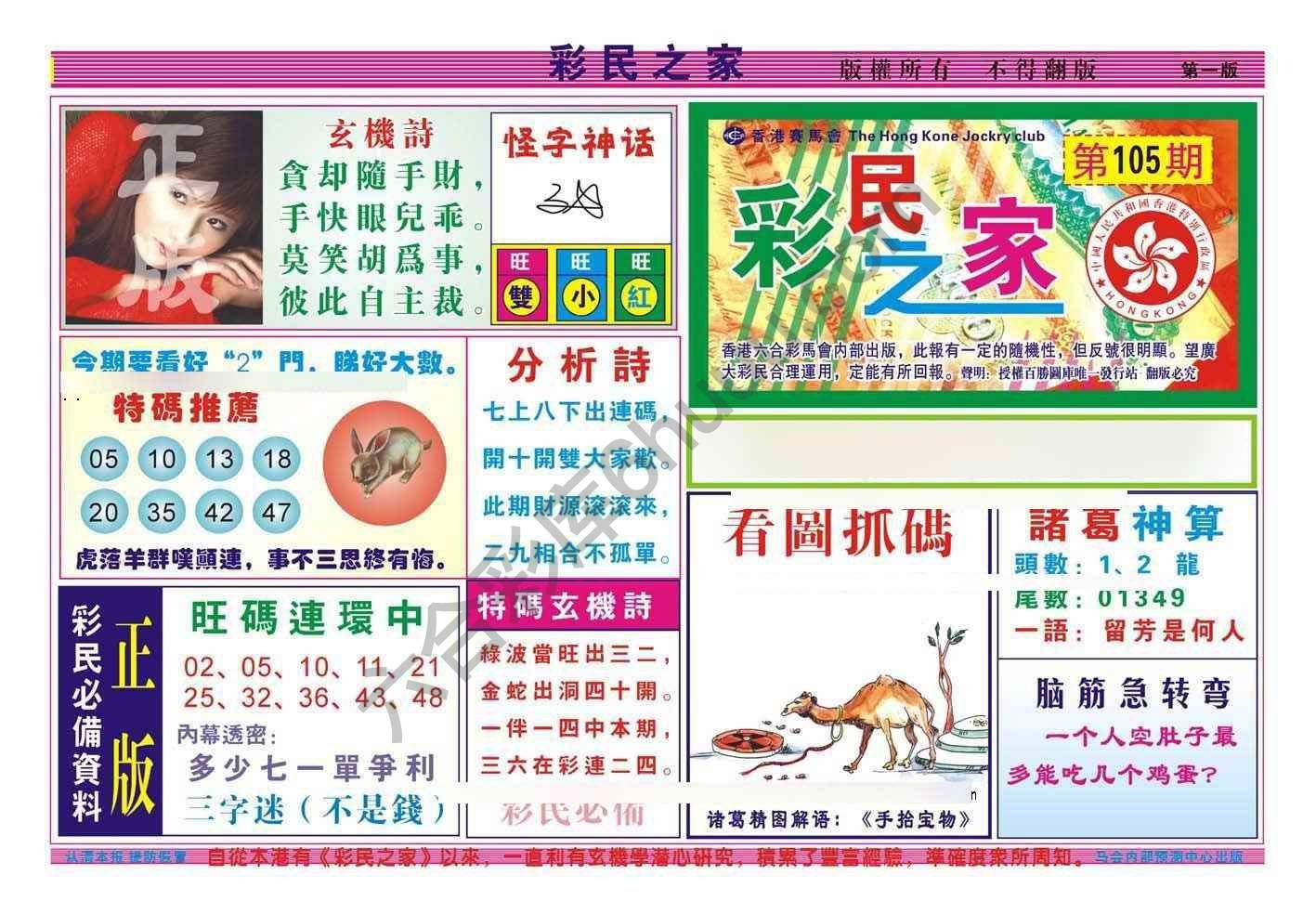 彩民之家