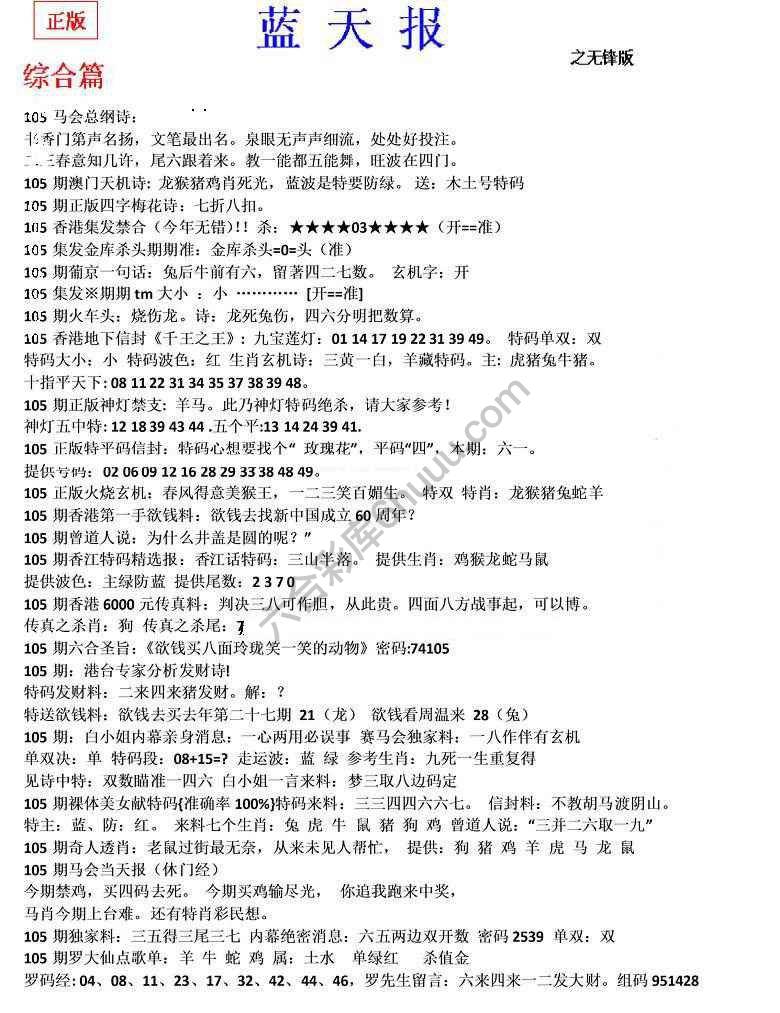 蓝天报无锋版