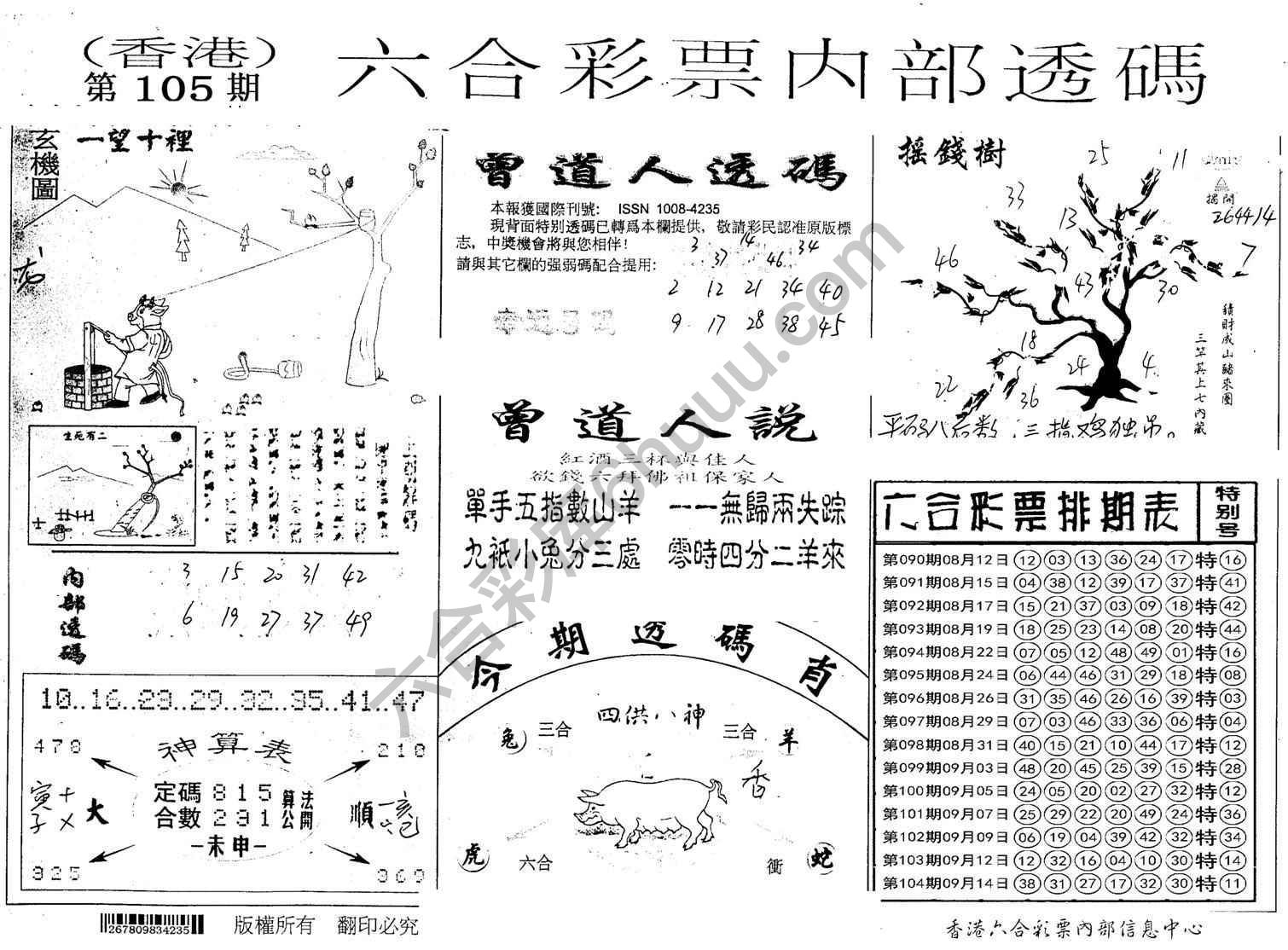 六合内部透码