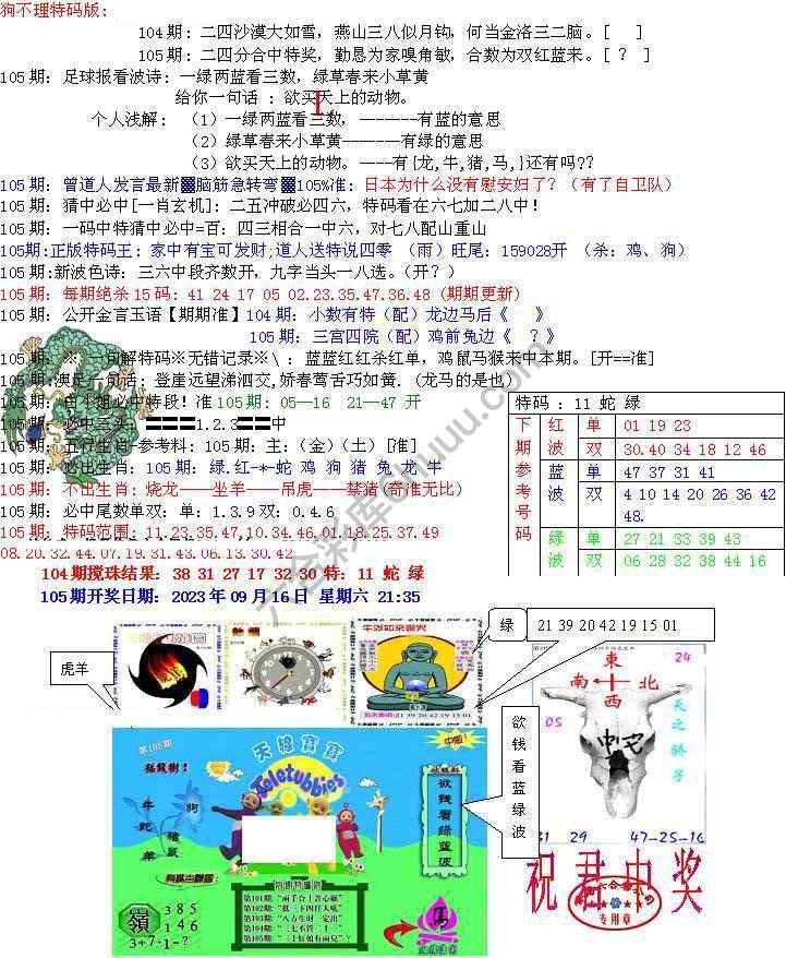 青龙五鬼报