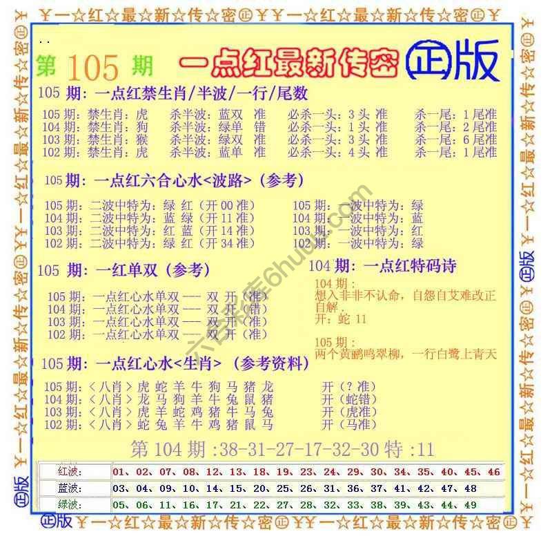 一点红最新传密