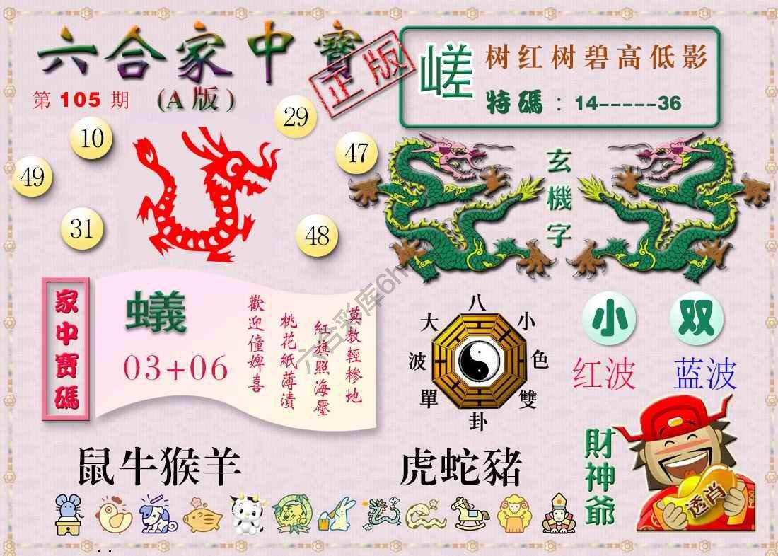 六合家中宝