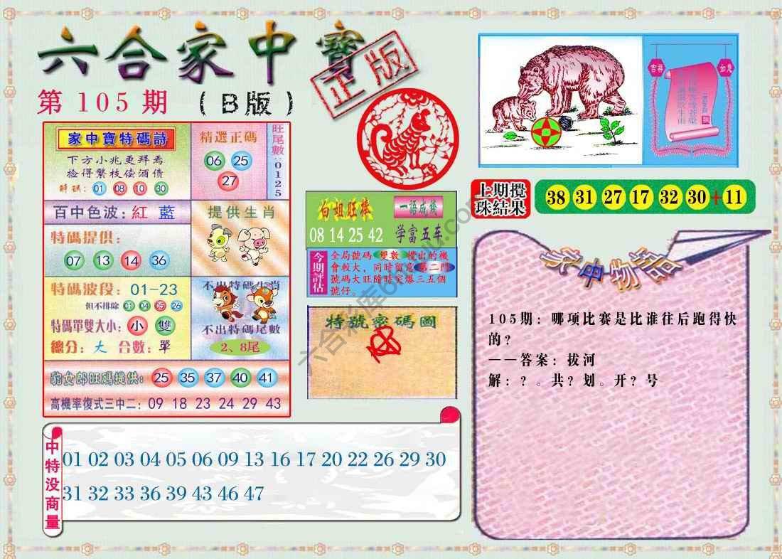 六合家中宝