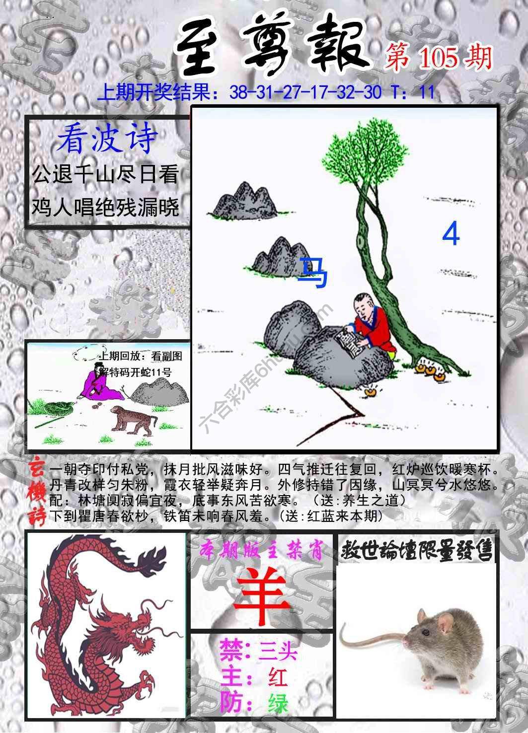 至尊报