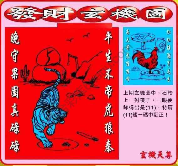 发财玄机图