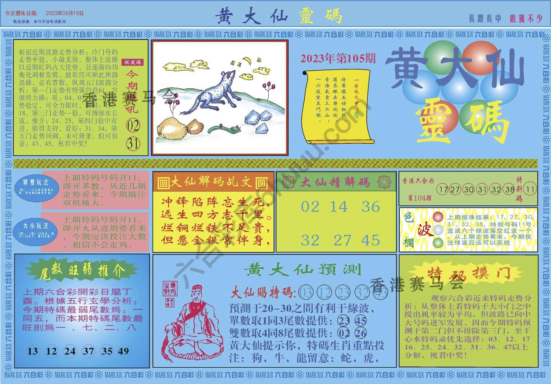 黄大仙灵码