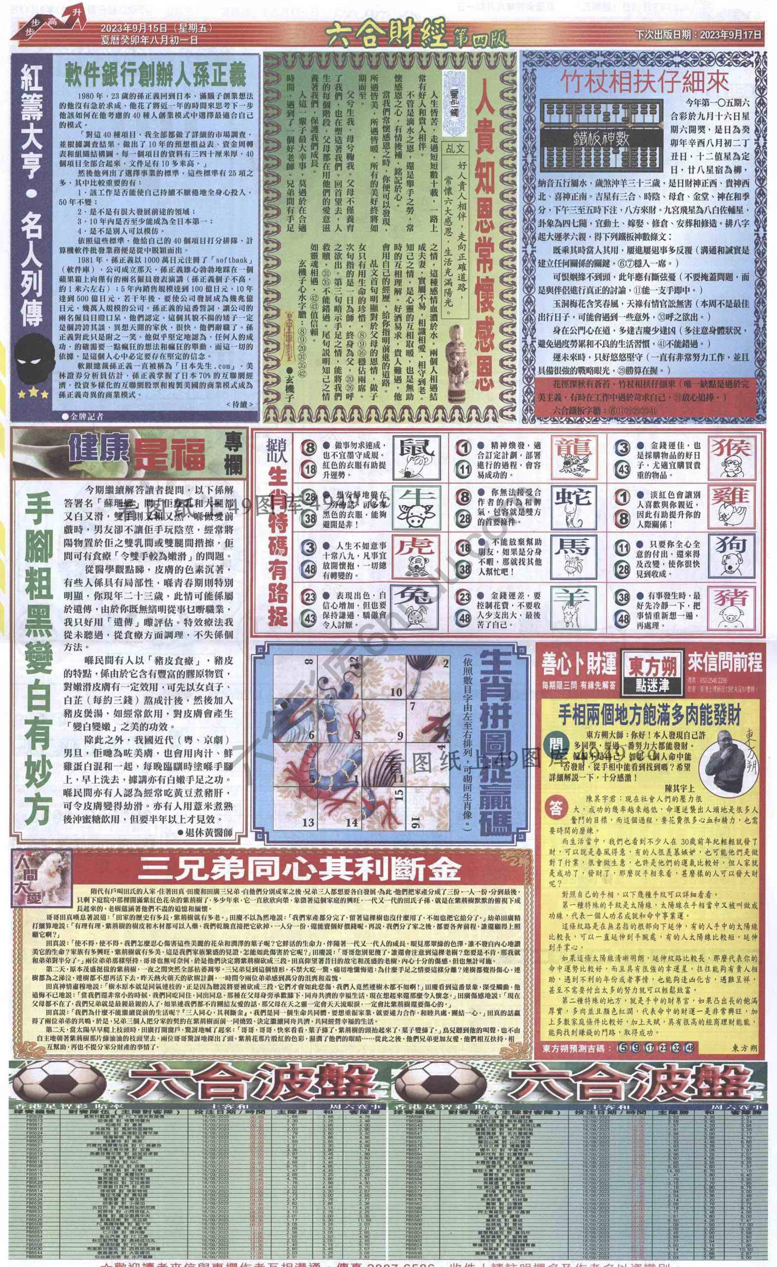 新六合财经