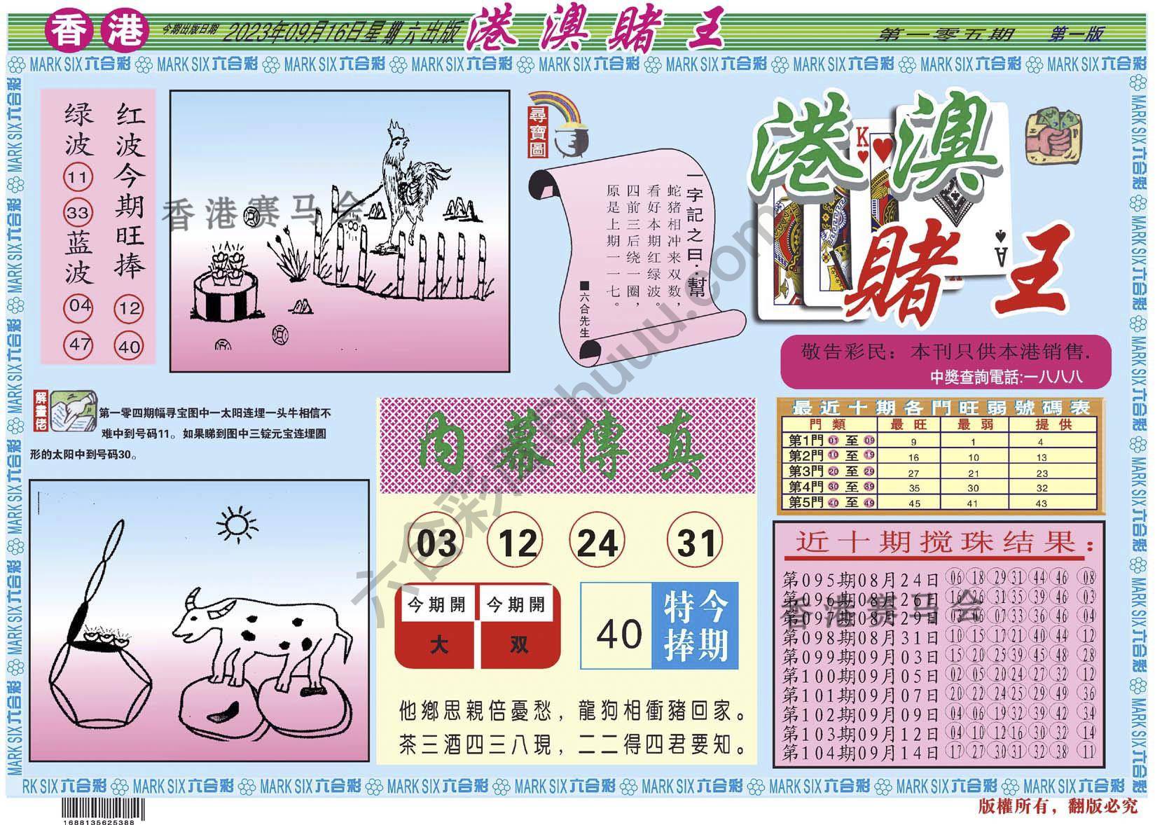 港澳赌王