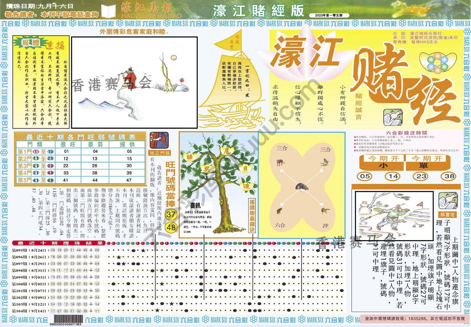 濠江赌经