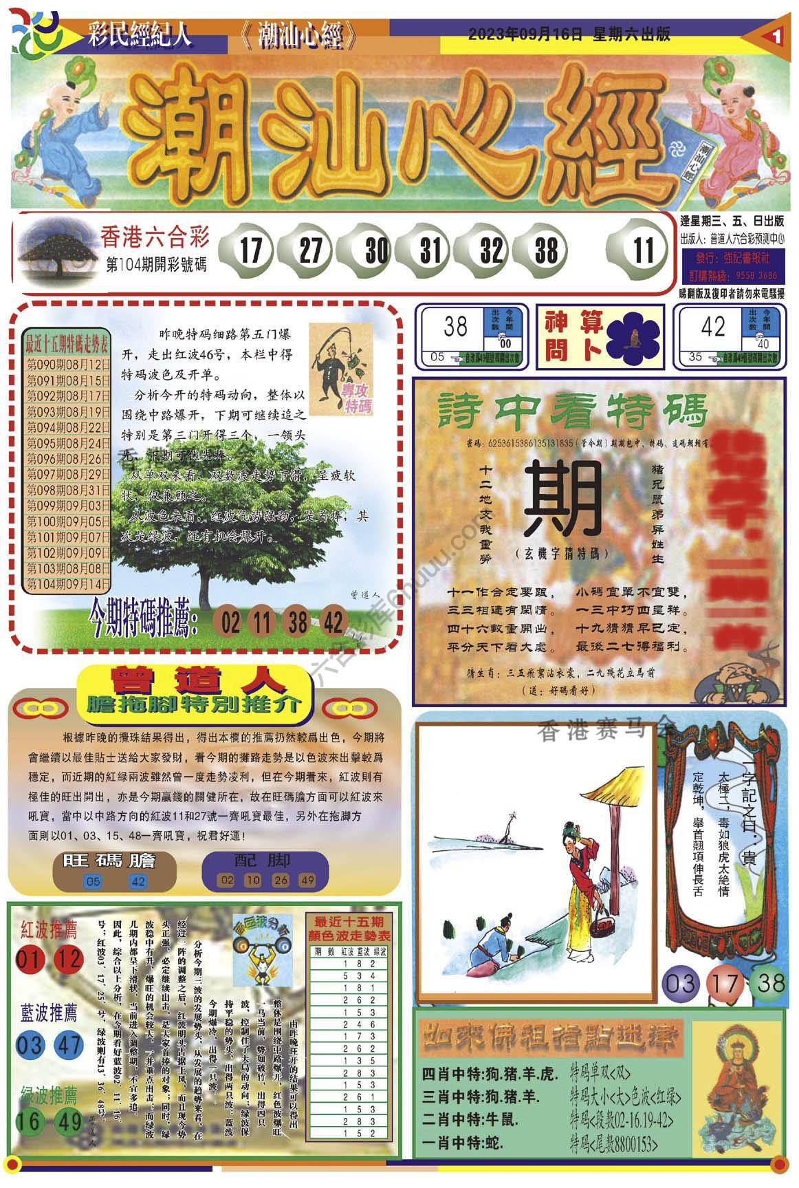 潮汕心经