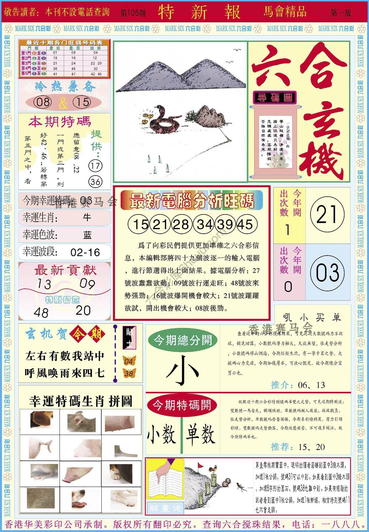 特新报