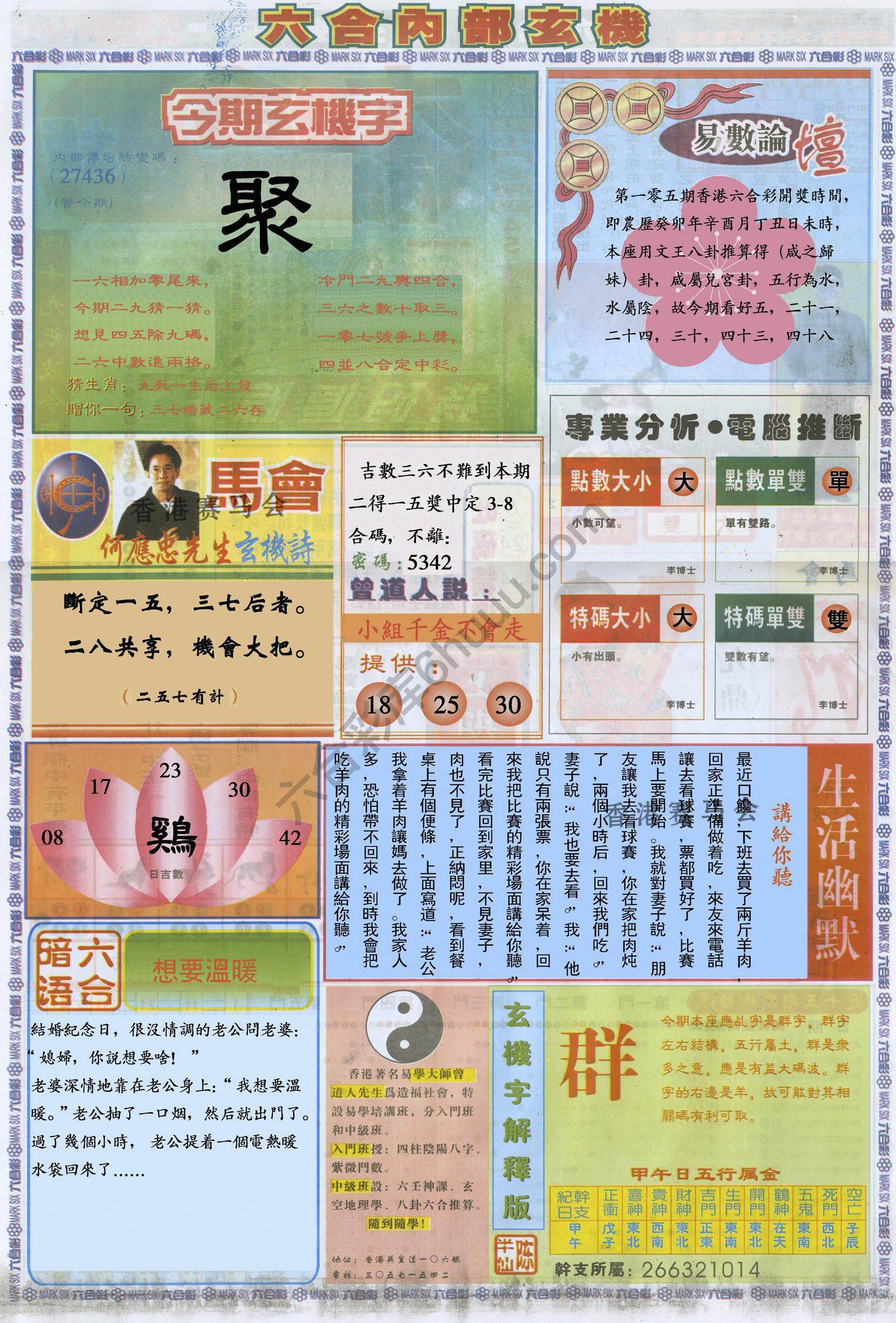 六合内部玄机