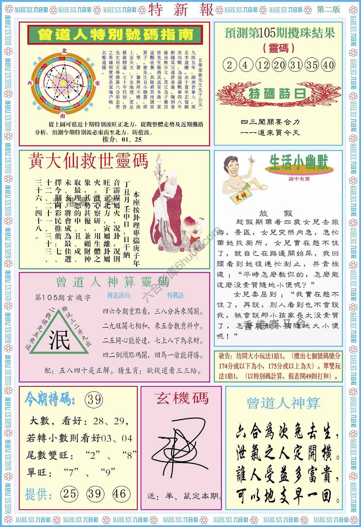 特新报