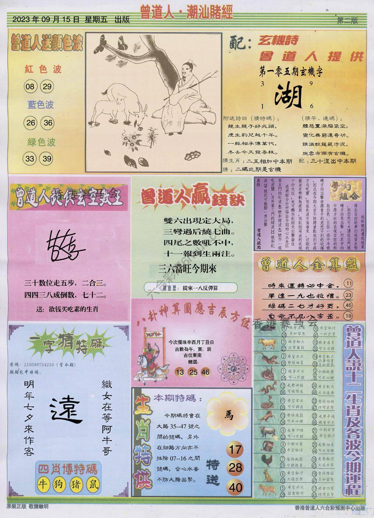 曾道人潮汕赌经