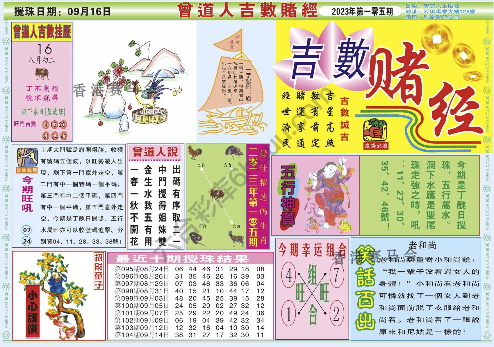 曾道人吉数赌经