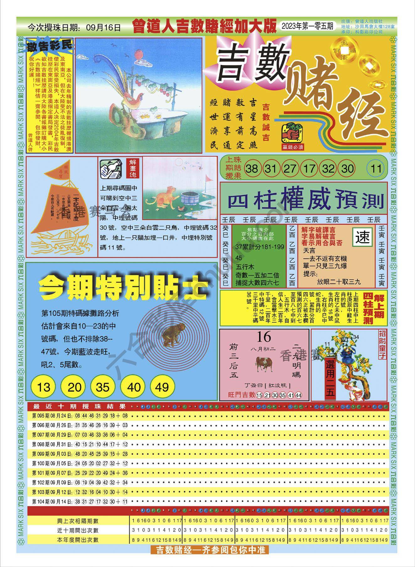 吉数赌经加大版