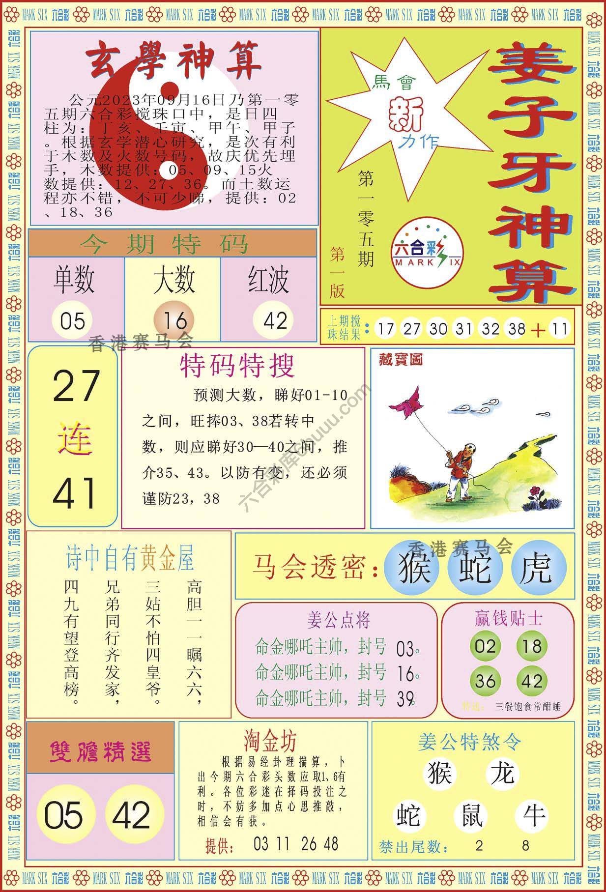 姜子牙神算