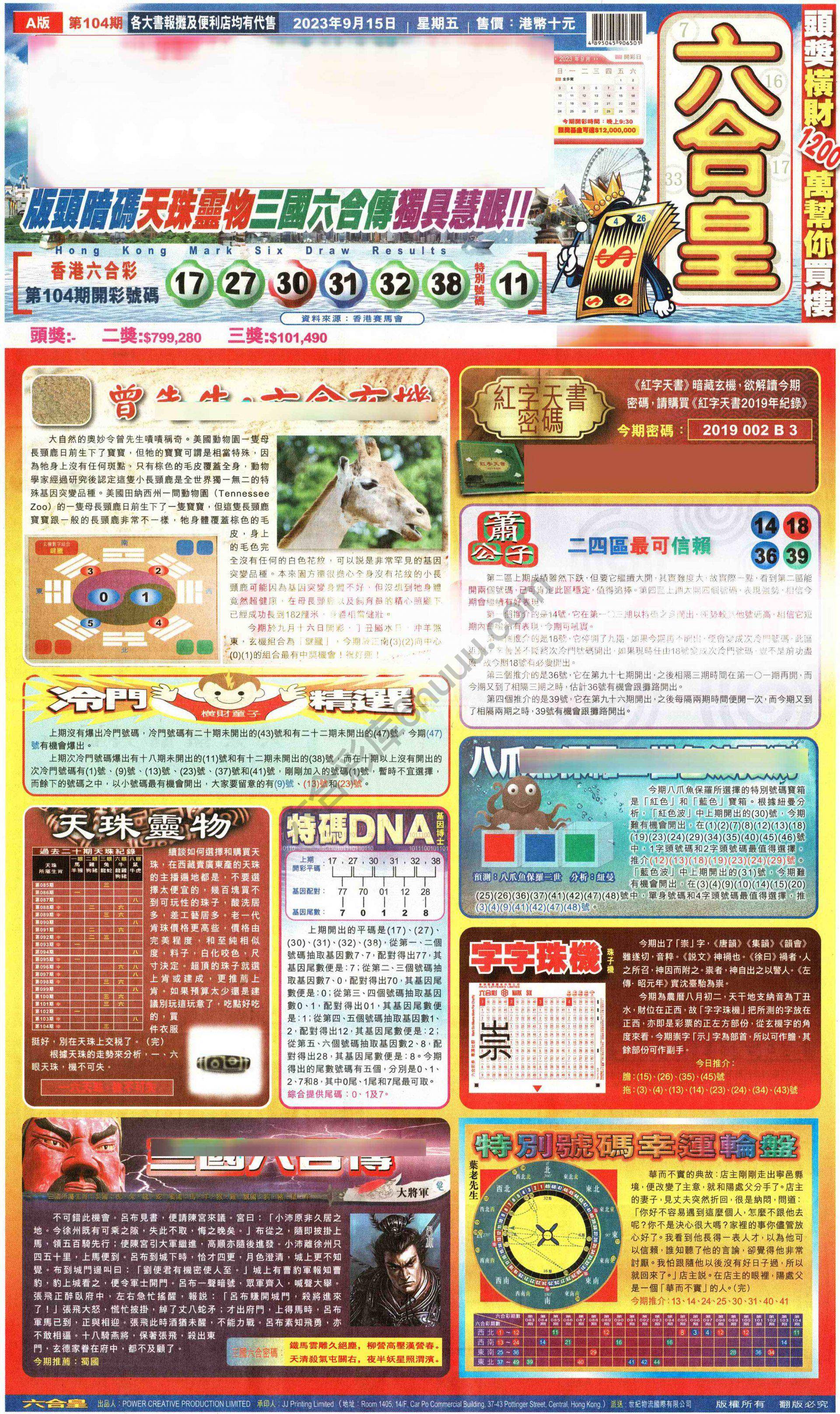 六合皇