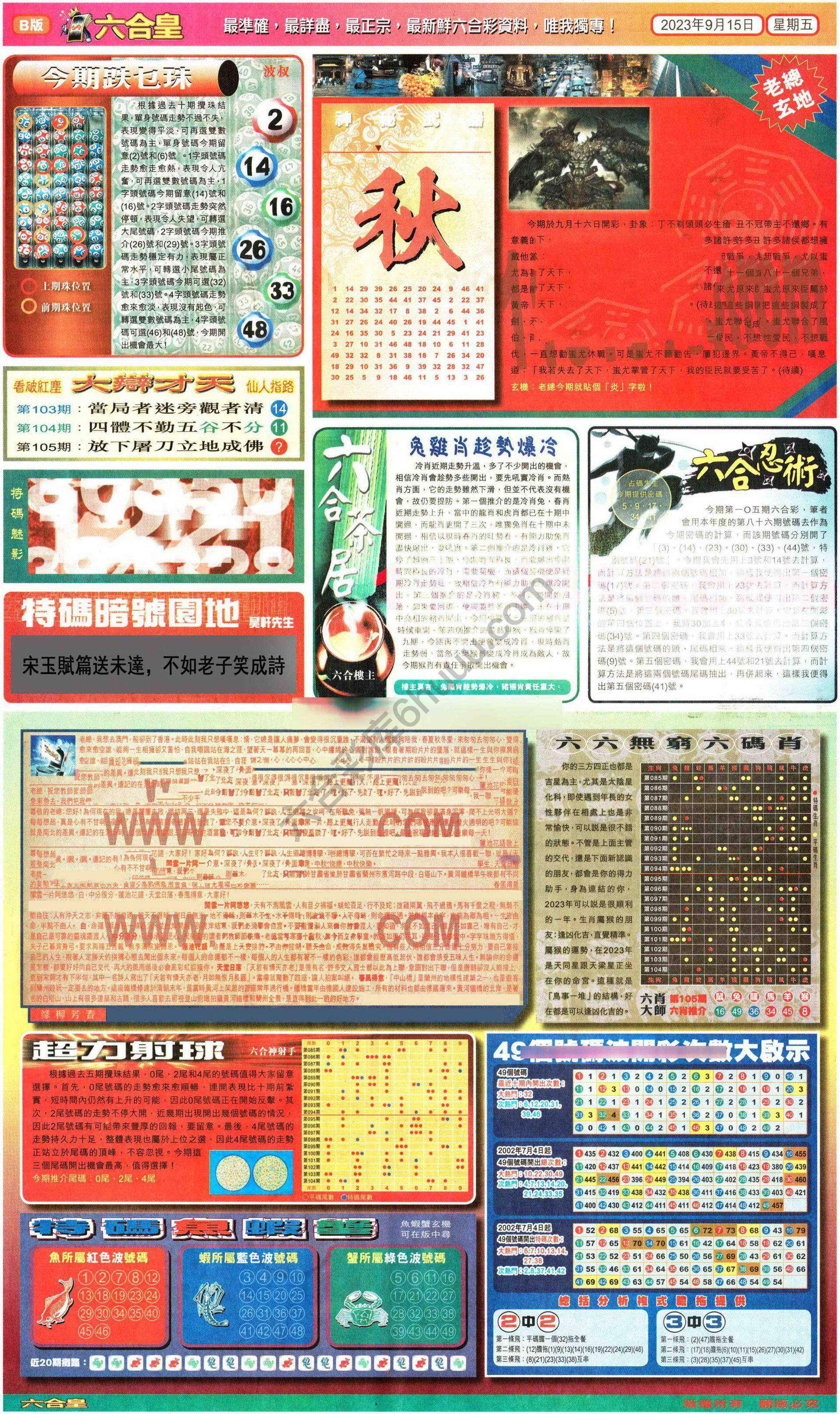 六合皇