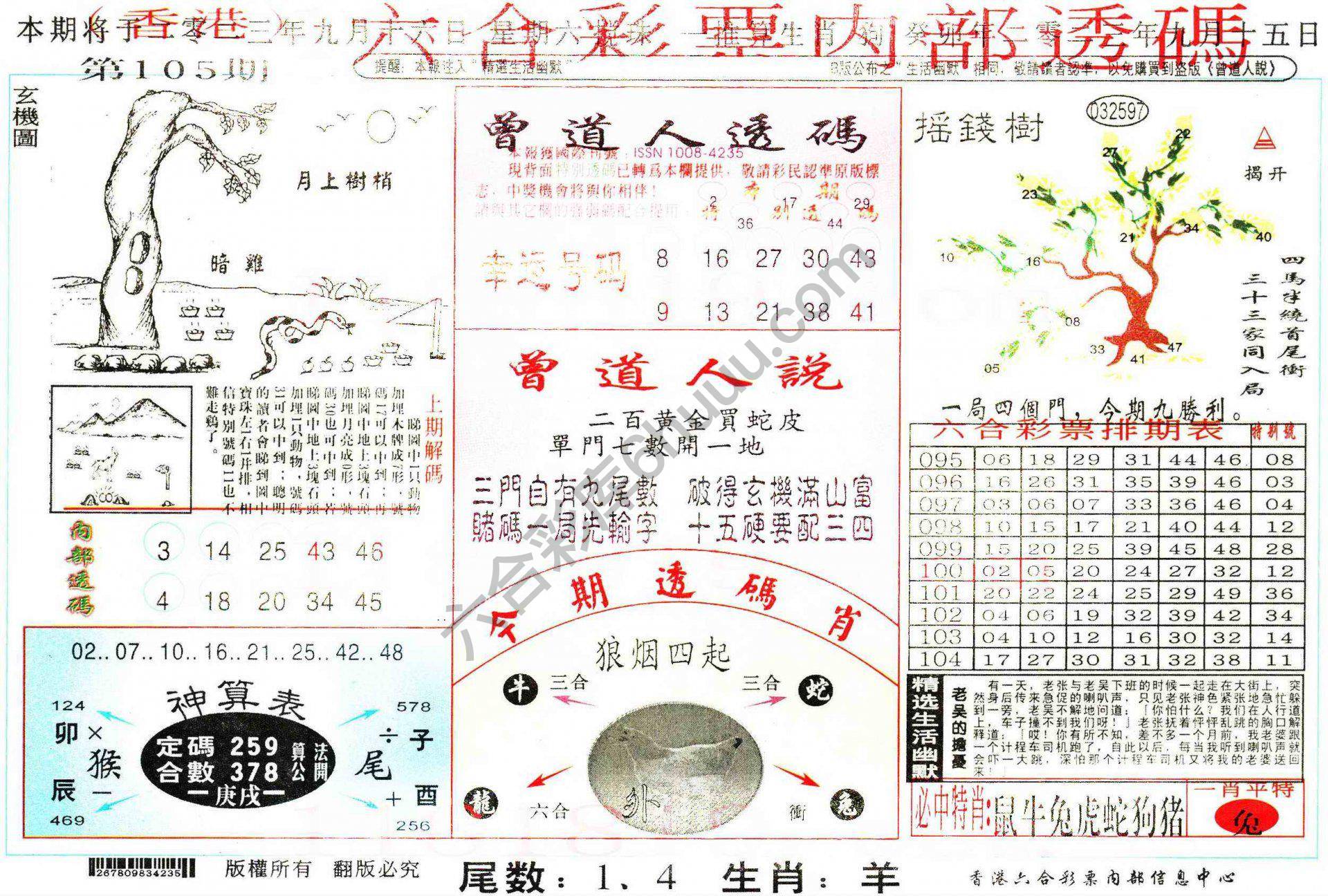六合内部透码香港版