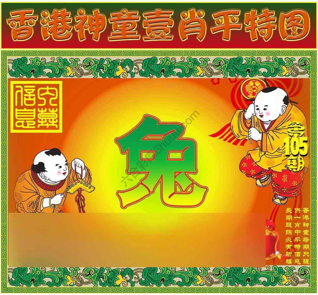 神童壹肖平特图