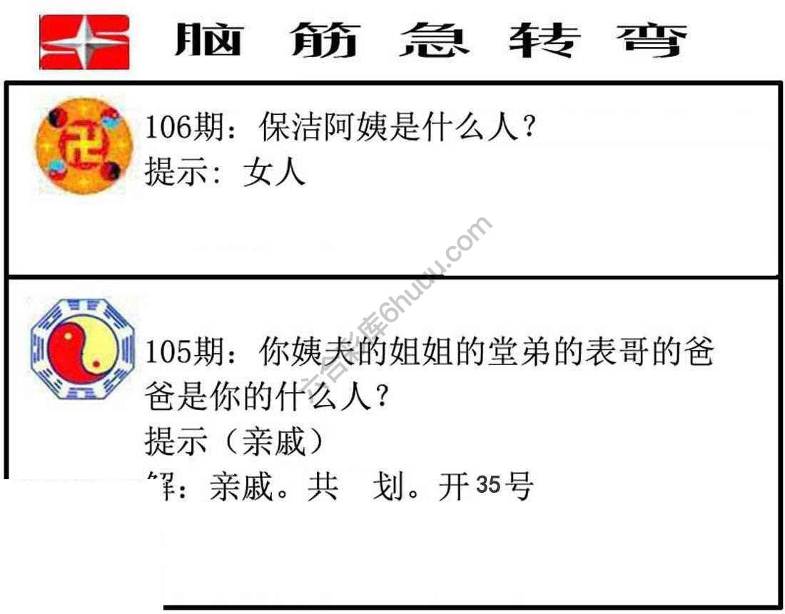 脑筋急转弯
