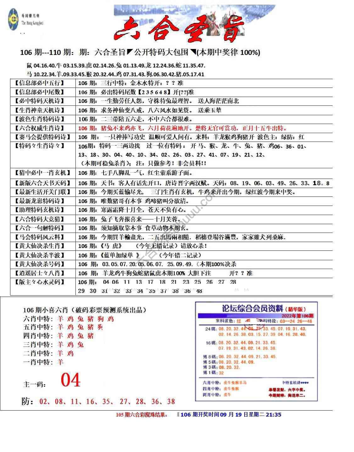 六合圣旨