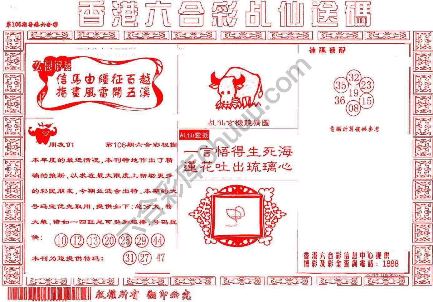 乩仙送码