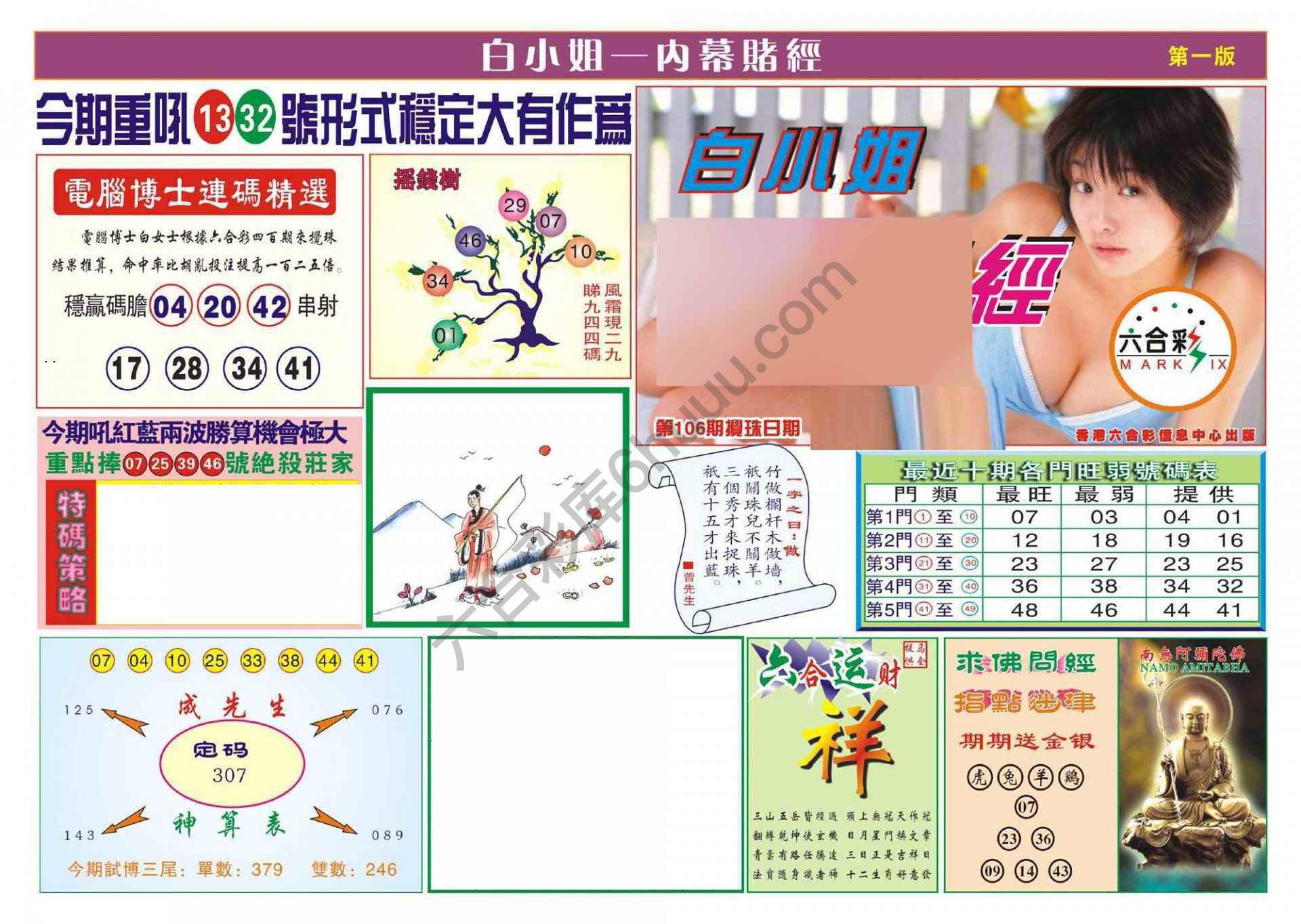 香港内幕赌经