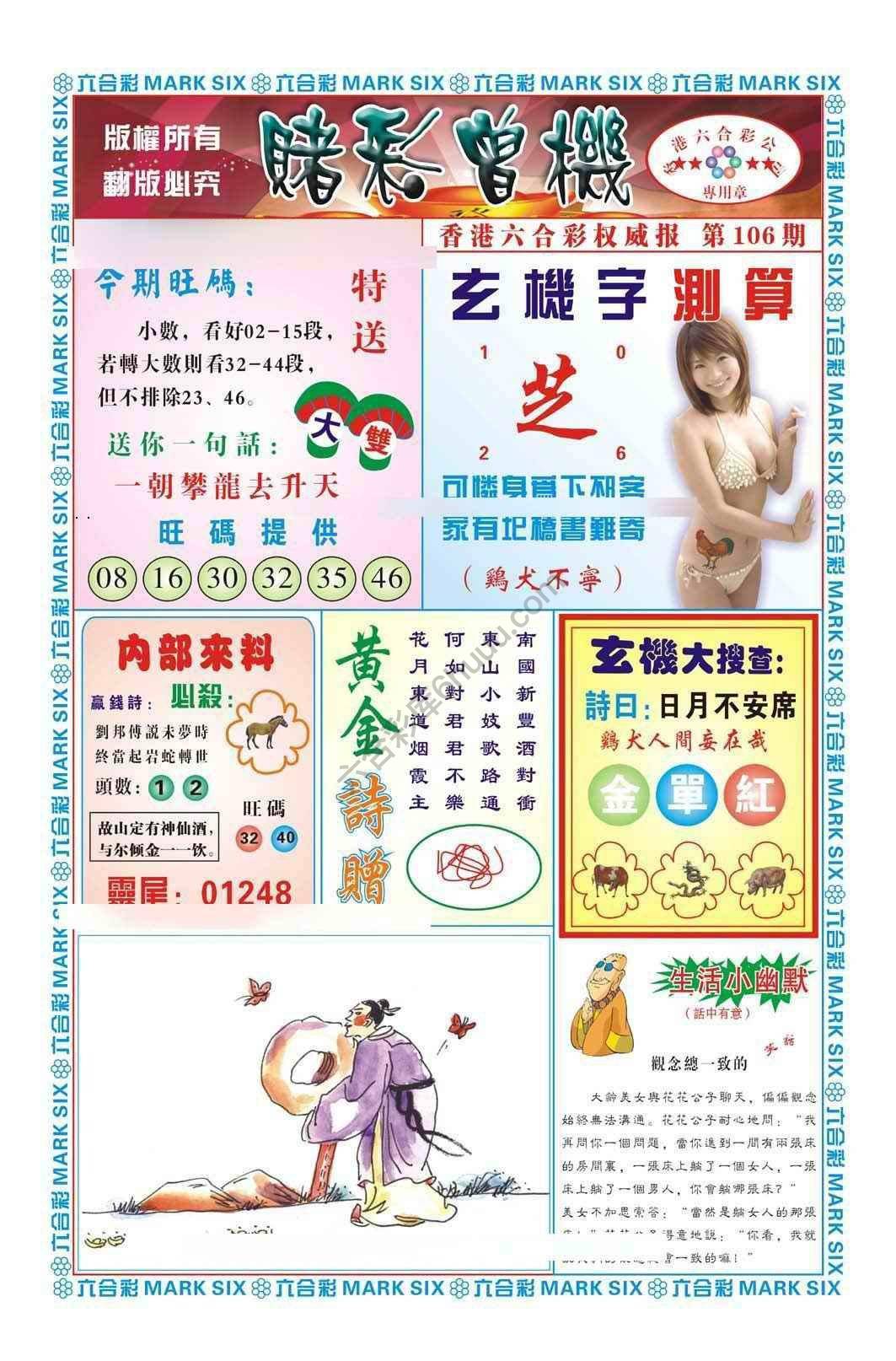 赌彩曾机