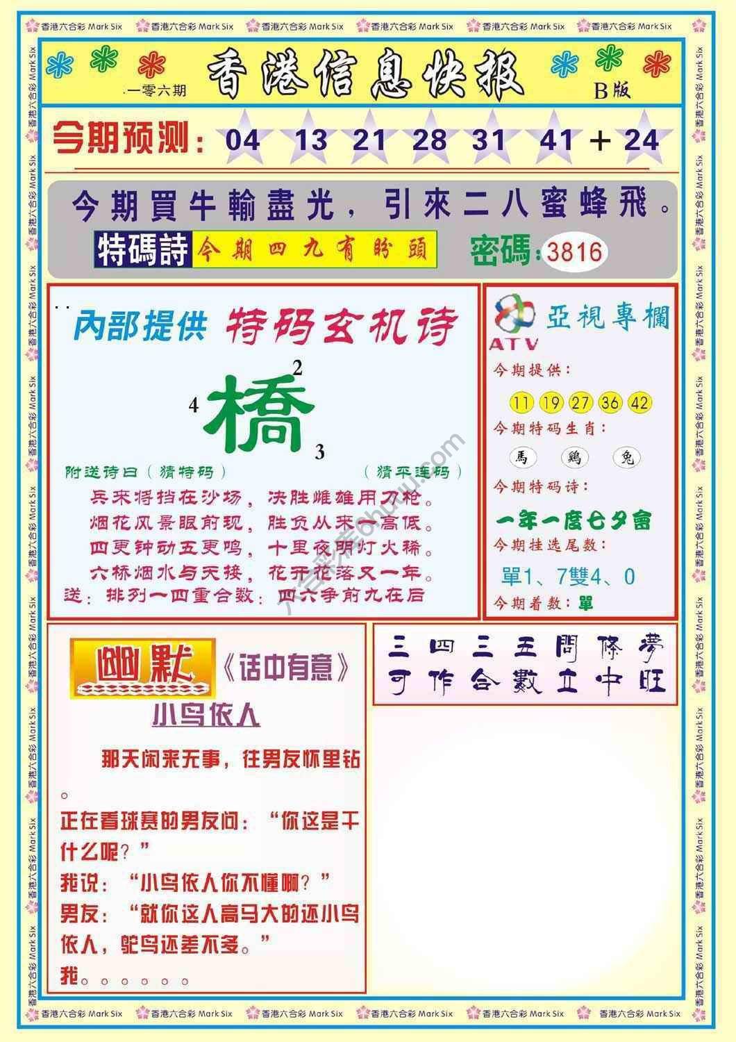 香港信息快报
