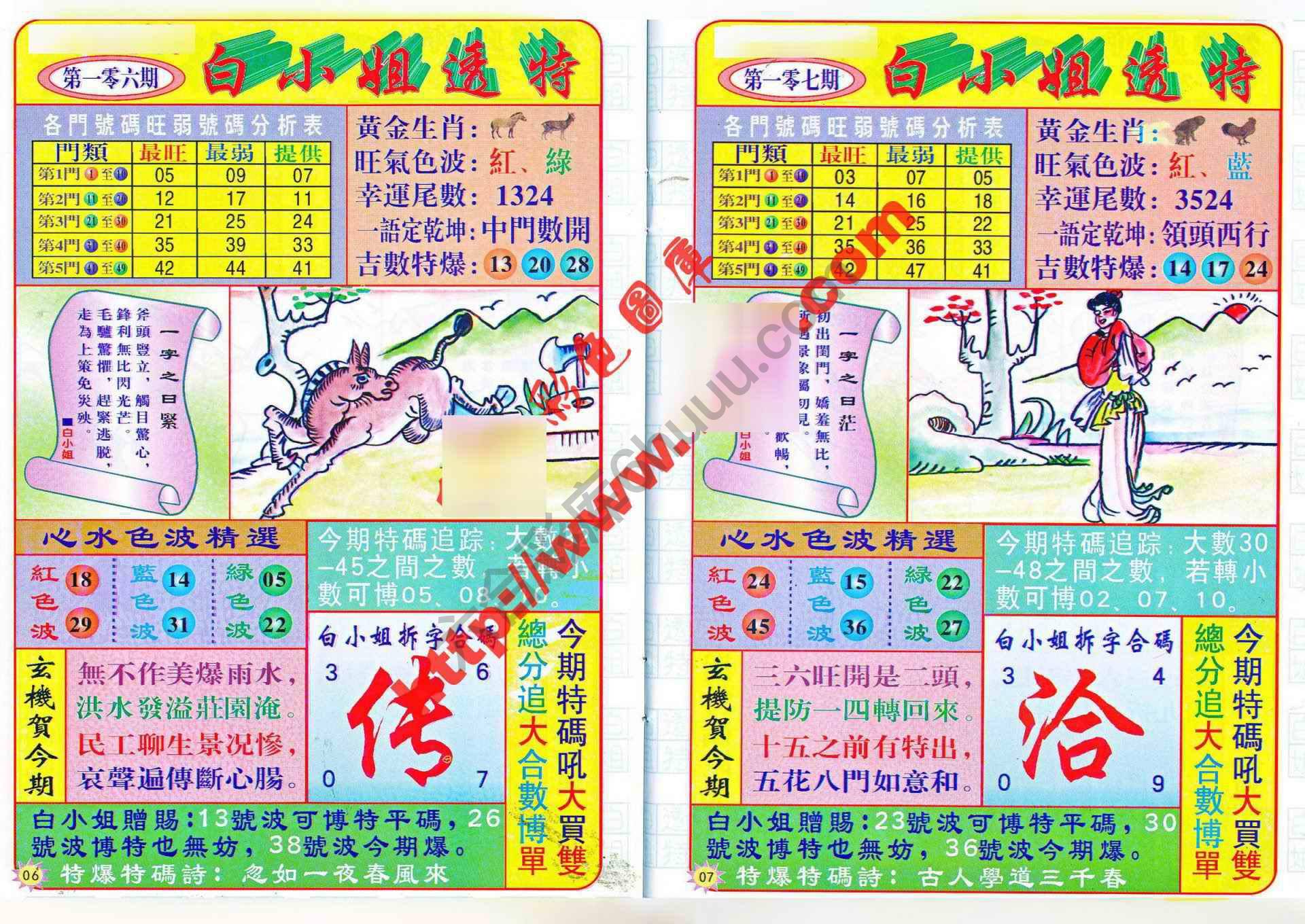 白小姐透特
