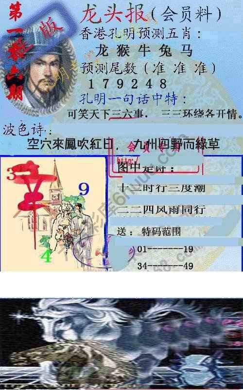 龙头报