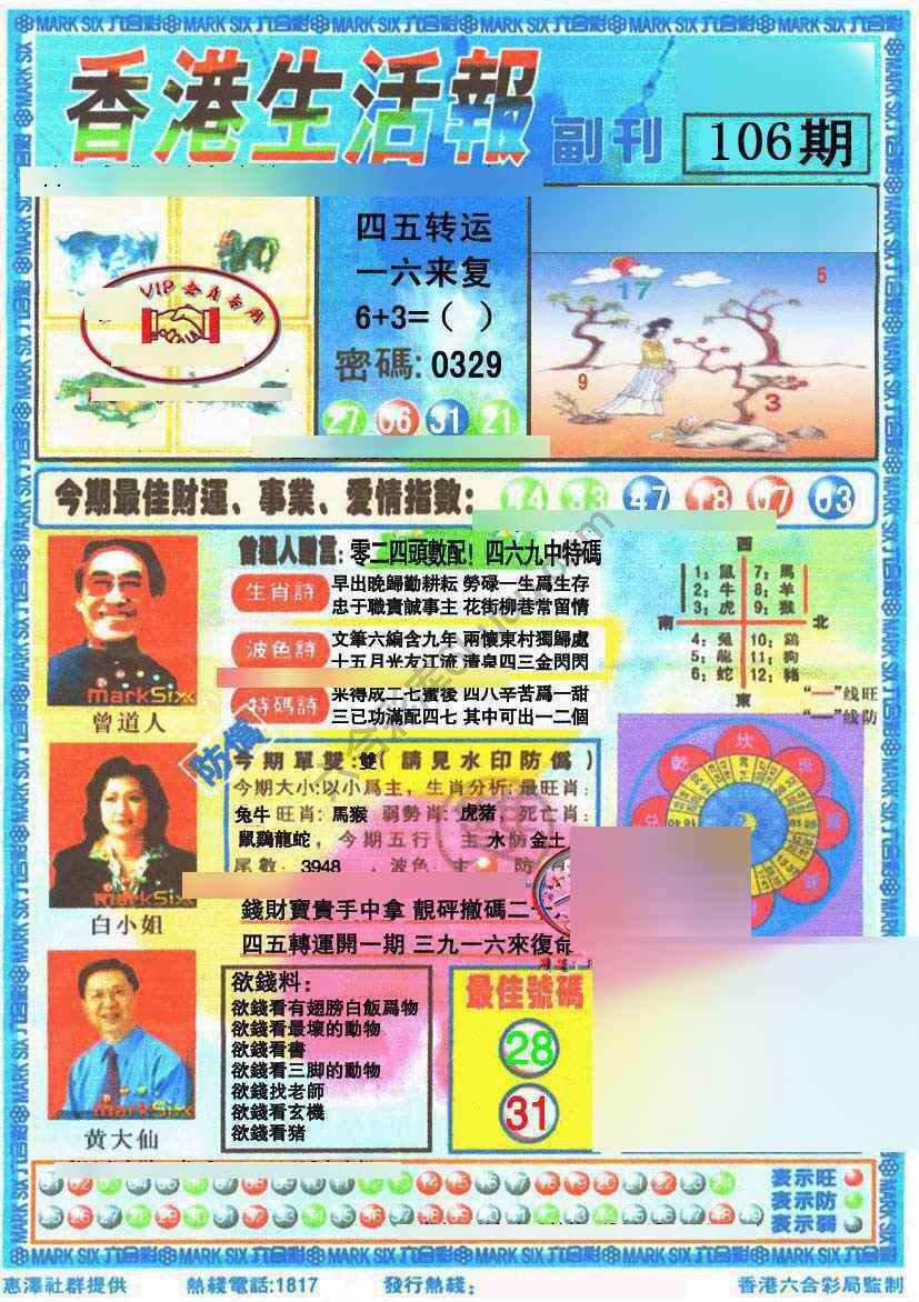 香港生活报