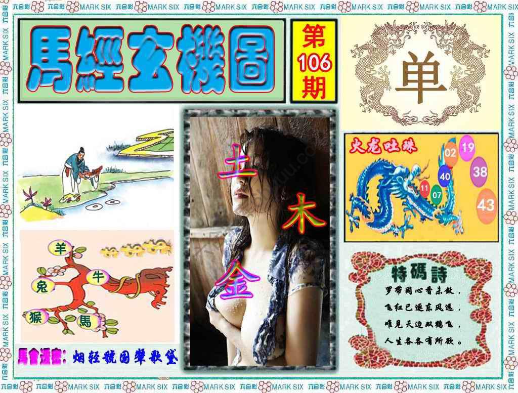 马经玄机图