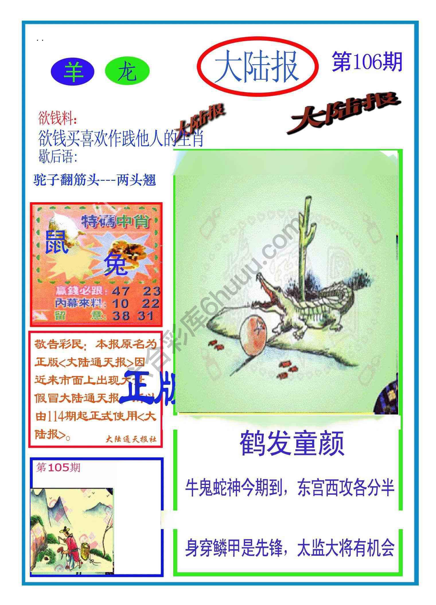 大陆报