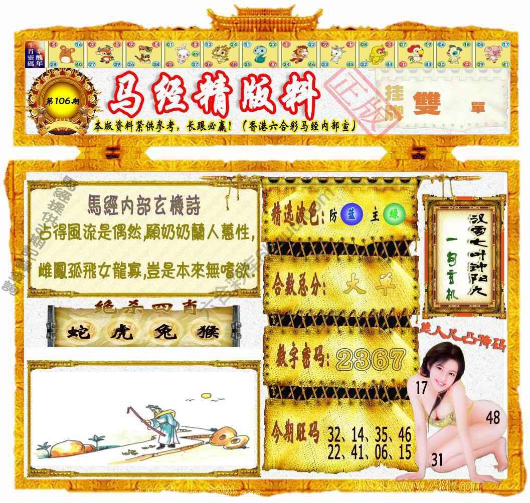 马经精版料