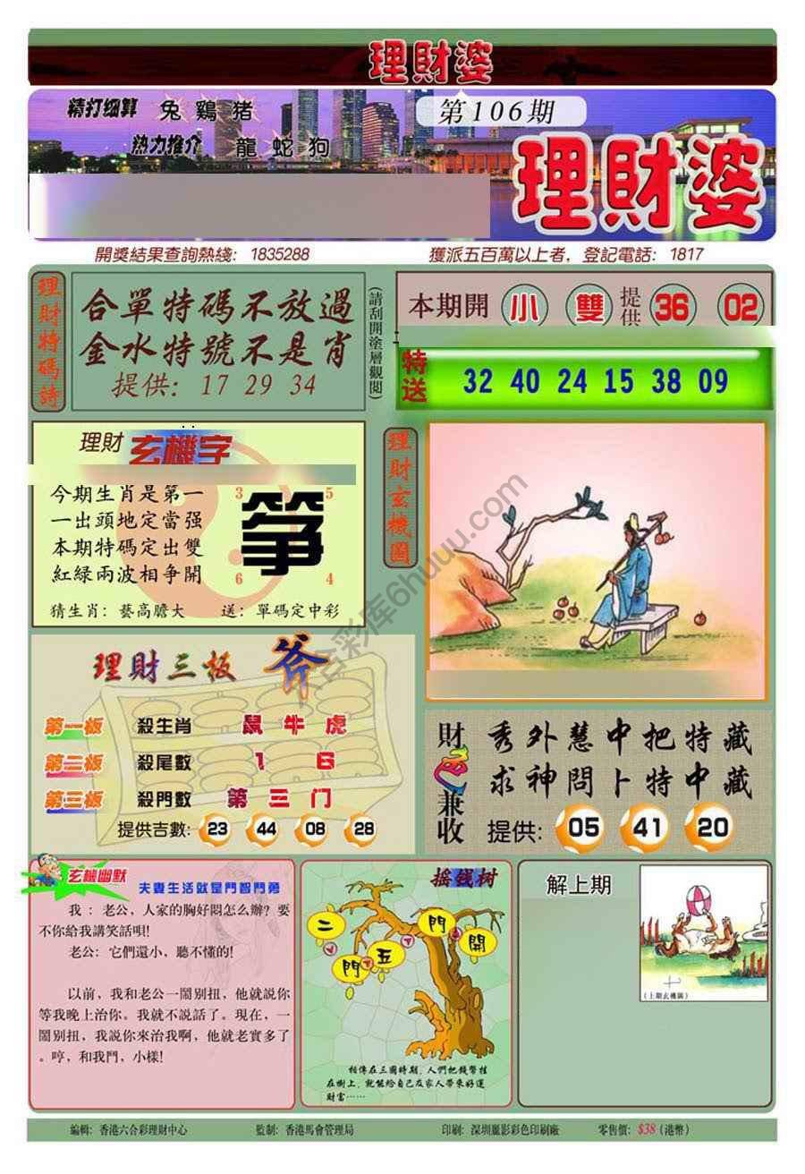 理财婆