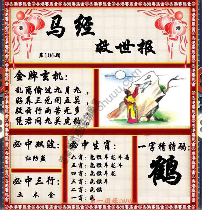 马经救世报