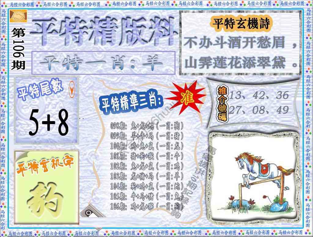 平特精版料
