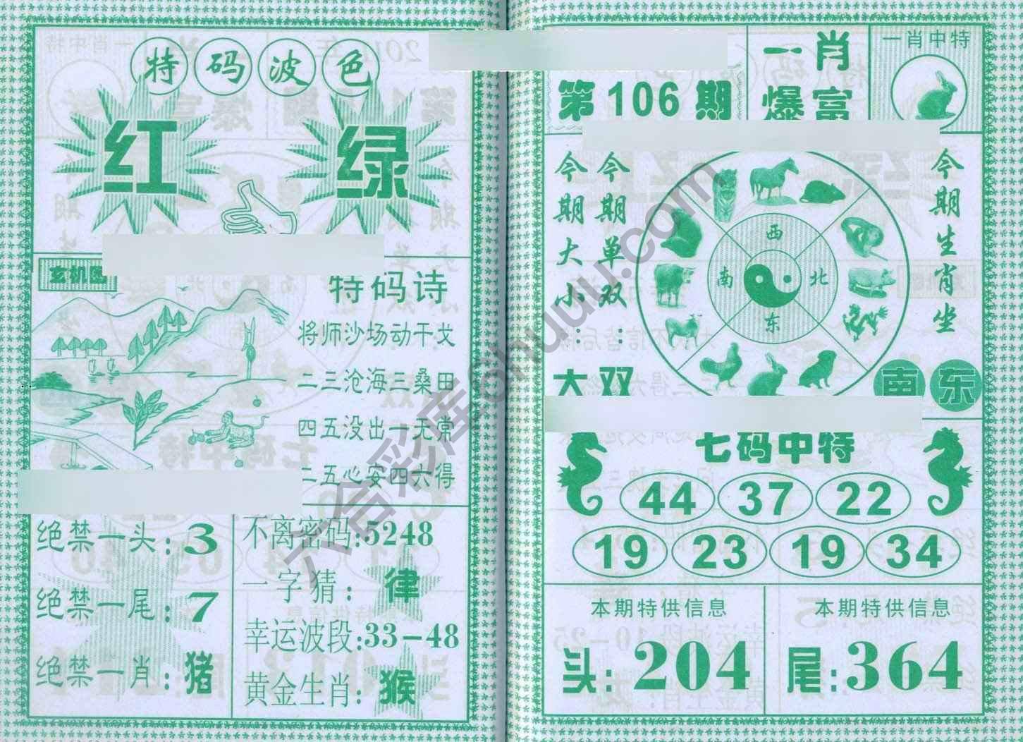 一肖爆富