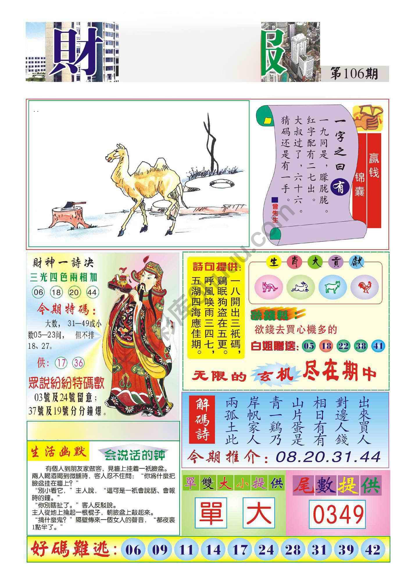 香港财神报