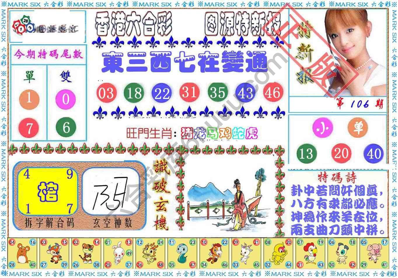 港版特新报