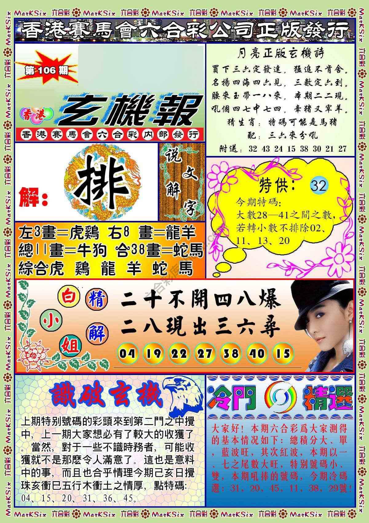 蓝月亮玄机报